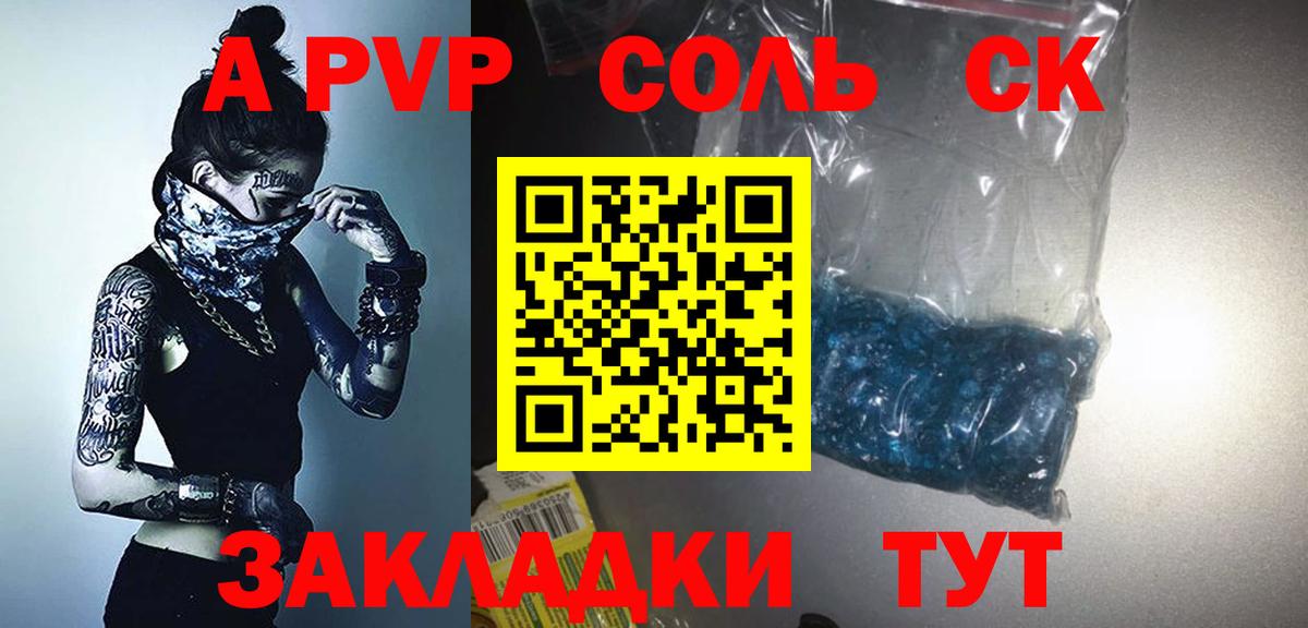 A-PVP  APVP Crystall  Alpha-PVP кристаллы  A PVP кристаллы  Вход с VPN  Оренбург 