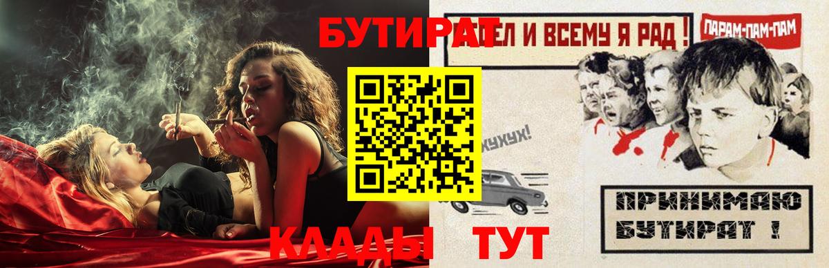 Оренбург  БУТИРАТ 1.4BDO  Вход с VPN 