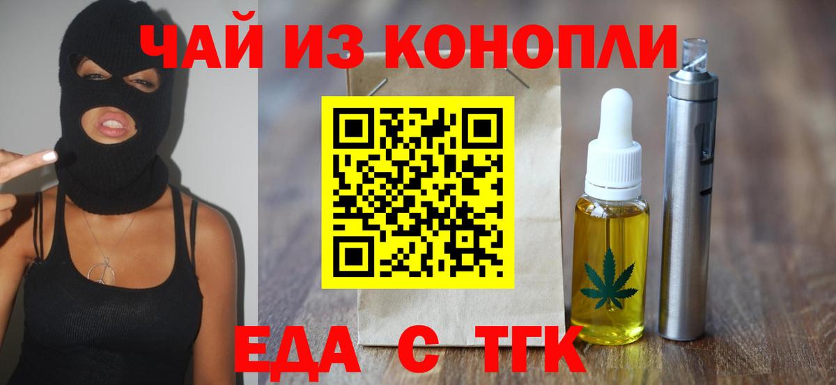 Еда ТГК марихуана Оренбург