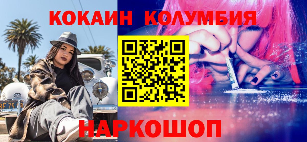 Кокаин Columbia  Вход с VPN  Оренбург  КОКАИН 99% 