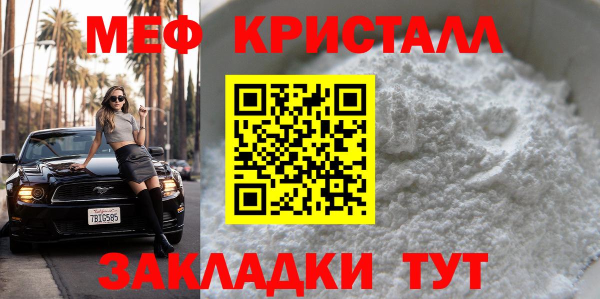 МЯУ-МЯУ  Мефедрон кристаллы  МЯУ-МЯУ mephedrone  Вход с VPN  Оренбург 