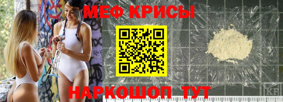 Меф мяу мяу мука Оренбург